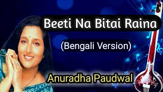 Beeti Na Bitai Raina  Bengali Version  Anuradha Paudwal amp Bhupinder Singh  Tribute Song [upl. by Purington]