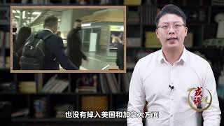 孟晚舟回国，加拿大情报机构却说漏了嘴，把自己钉在耻辱柱上了 [upl. by Naic]