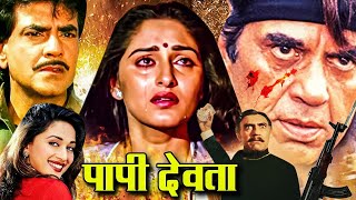 Paappi Devataa 1994 Full Hindi Movie  Dharmendra Madhuri Dixit Jeetendera Jaya Prada [upl. by Arda]