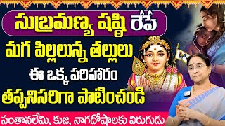 Ramaa Raavi  Subramanya Sashti 2023 Date amp Timings  Subramanya Shasti Pooja Vidhanam  Suman TV [upl. by Strader]