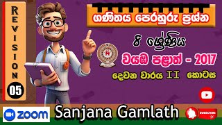 Grade 8 Maths Paper Discussion වයඹ පළාත් Revision 05 II කොටස in Sinhala [upl. by Ehrsam130]