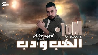 Mohanad Zaiter  Alhab Wdab Official Lyric Video  مهند زعيتر  الهب ودب [upl. by Scholz]