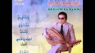 Brahim El Alami  Ya Sakhi Biya ابراهيم العلمي  يا الساخي بيا [upl. by Cowie]