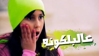 كليب الجار الرادار  حنان الطرايره  قناة كراميش Karameesh Tv [upl. by Nana]