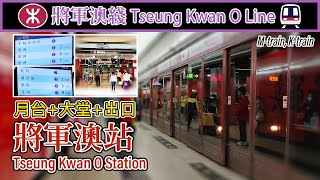 🚉 🇭🇰 將軍澳站 MTR Tseung Kwan O Station complicated service on such a short line Tseung Kwan O Line [upl. by Gilly653]