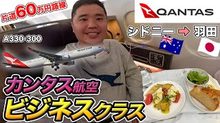 カンタス航空ビジネスクラス搭乗記！機内食、ラウンジなどを徹底紹介【シドニー⇒羽田】 [upl. by Zahavi]