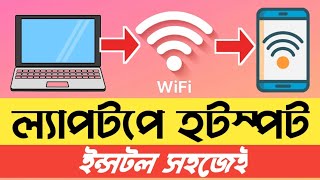 Create a Wifi Hotspot with Windows 7  Turn on wifi windows7 BasicTechMehedi [upl. by Teyugn]