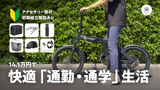 【通勤・通学・街乗りに】電動アシスト自転車「ERWAY A02」が快適すぎる件 [upl. by Thomasa312]