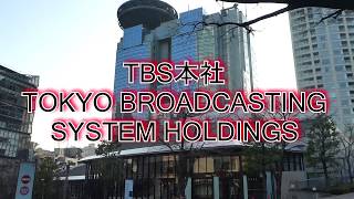 TBS本社 TOKYO BROADCASTING SYSTEM HOLDINGS [upl. by Aloibaf419]