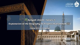 Bunyadi Uloom Explanation of the Biography Of Prophet Muhammadﷺ Series3Class14 [upl. by Quint]