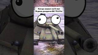 Кто не подписался тот без  остался 😇 вотблиц wot howtoplayworldoftanksblitz [upl. by Sidnala]