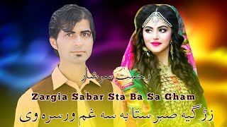 Pashto New Songs 2022  Zargaya Sabar Sata Ba Sa Gham Worsara  Rahmat Sarshar Attan Songرحمت سرشار [upl. by Ho]