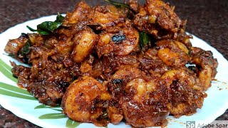 തനി നാടൻ കൊഞ്ച് റോസ്റ്റ് Kerala Style Prawns RoastKonju Roast Konju PiralanShrimp Roast Dry [upl. by Ramsey831]