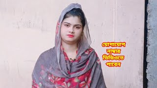 যে কোন জেলায় বিয়ে বসতে রাজি সুন্দরী অসহায় সুমাইয়া বিস্তারিত জানতে দেখুন। [upl. by Enaenaj]