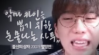 악마 카인을 뽑기 위한 눈물 나는 사투ㅜㅜ 불신의 상자 200개 멸망전★테런테일즈런너TalesRunnerเทลรันเนอร์ [upl. by Anialad]