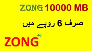 Zong internet Zong 10 GB internet in just 6 rupees [upl. by Christis]