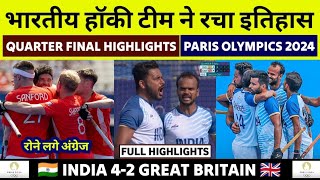 IND vs GBR hockey match full highlights  indian hockey Olympics 2024  hockey match live today [upl. by Shawna]