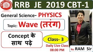 RRB JE 2019 CBT 1 GS Physics Class 3 Wave Part 1  SpeedUp Education [upl. by Neelav117]