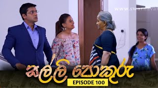 SALLI POKURU  EPISODE 100  සල්ලි පොකුරු  21th November 2023 SALLI POKURU Today [upl. by Anitirhc]