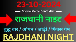 Rajdhani night 23102024  Rajdhani night today  Rajdhani night trick  Rajdhani night chart [upl. by Frydman83]