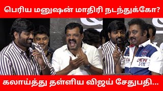 பெரிய மனுஷன் மாதிரி நடந்துக்கோ Vijay Sethupathi Funny Speech  SIR Movie Audio Launch [upl. by Victoir]