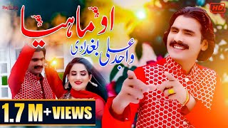 O Mahiya Wajid Ali Baghdadi 2021  Wajid Ali Baghdadi O Mahiya Official Song  Baghdadi Production [upl. by Almond]