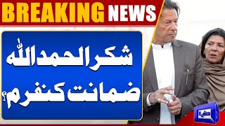 Breaking News  9 May Incident  Bail Approved  Aleema Khan  Imran Khan  PTI  Dunya News [upl. by Lunetta]