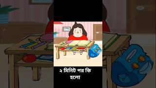 ২ মিনিট পর কি হলো😱funny viralvideo reels Rahasyamaygolpo IAMCARTOON2002 [upl. by Enajaras62]