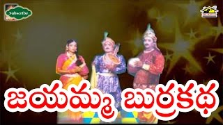 JAYAMMA BURRAKATHA PART 2 l Bobbili Yuddam l Srimatha l Musichouse27 [upl. by Tower]