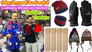 Garam Kapde Ludhiana Wholesale MarketGaram TopiGaram JurabGaram DastaneMufflerCardigonsuits [upl. by Assilana]