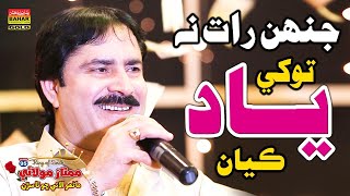 Tokhe Na Yaad Kayan  Mumtaz Molai  Eid Album 95  Bahar Gold Production [upl. by Assiron]