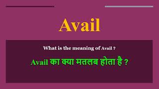 Avail meaning in Hindi  Avail ka kya matlab hota hai  daily use English words [upl. by Novj]