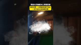 德州警察又出动了，这次救助高速上抛锚的大巴车和滞留的18名乘客。 [upl. by Mieka885]