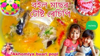 VlogBoil Fish Curry RecipeAkomiya buari popi [upl. by Absalom]