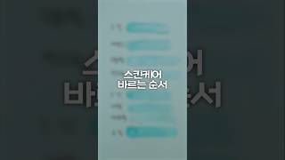 17년차 피부 전문가가 알려주는 스킨케어 순서 😁 [upl. by Auqinehs351]