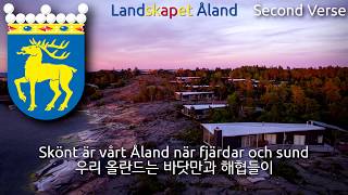 National Anthem of Åland  Ålänningens sång aland anthem 올란드 제도의 국가 [upl. by Iphigenia]