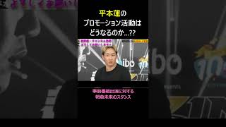 朝倉未来 事前番組出演はぶっちゃけ 朝倉未来 平本蓮 超rizin3 shorts ライジン rizin [upl. by Akibma]