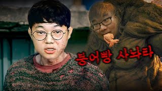 감스트 붕어빵 먹다 생긴일 레전드썰2탄 모음집 안보면 후회합니다 [upl. by Bentlee]