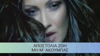 Αποστολία Ζώη  Μη Μ Ακουμπάς Official Music Video [upl. by Strohl58]