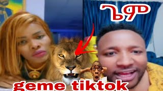 🛑😱tiktok ጌም game መጫወት Habiba congratulationvido🤣 uuu [upl. by Redfield]