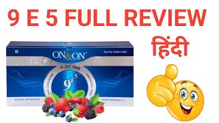 ON amp ON 9E5 Premium Health Drink Hindi  9E5 Full review in Hindi [upl. by Elcarim]