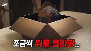 잠시라도 눈을 떼면 점점 올라오는 상자속의 충격적인 존재 개쩌는 공포 단편영화 [upl. by Neltiak]