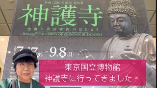 東京国立博物館神護寺展 [upl. by Mellisent383]