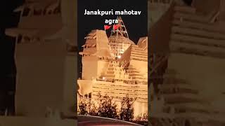 Janakpuri mahotsav agra🚩🚩 agra janakpuri trendingshorts [upl. by Okkin]