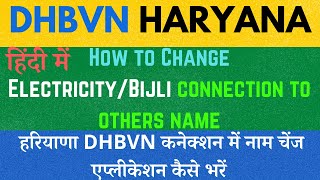 How to Apply for Change Name in Haryana DHBVN Electricity  DHBVN में नाम चेंज एप्लीकेशन कैसे भरें [upl. by Aicitel]