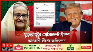 কেন আওয়ামী লীগ নেতাকর্মীদের মনে জ্বলছে আশার প্রদীপ  US Election  Awami League  Donald Trump [upl. by Bilicki]