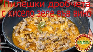 Свети Трифон Зарезан  Вино воденички и кисело зеле 4K [upl. by Adnoraj]