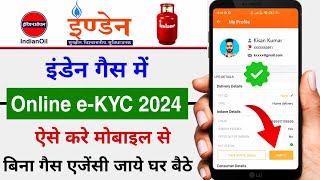 LPG Gas eKYC Kaise kare  Indane gas eKYC online  Indane Gas eKYC Kaise kare  Indane gas kyc [upl. by Yenal]