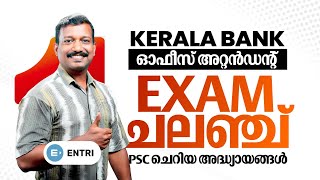 വാ പഠിച്ചു പരീക്ഷ എഴുതാം 🤩🤩  Kerala Bank OA Exam Challenge  Entri Kerala PSC [upl. by Niatsirt569]