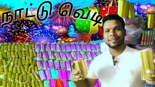 ஒரு மூட்ட வலங்கைமான் வெடி crackers unboxing valangaiman 2024🧨🧨🧨 [upl. by Riem]